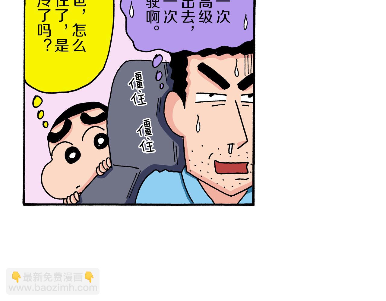 《新蜡笔小新（全彩色条漫）》第89话 第49页