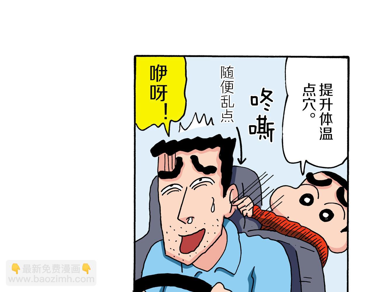 《新蜡笔小新（全彩色条漫）》第89话 第50页