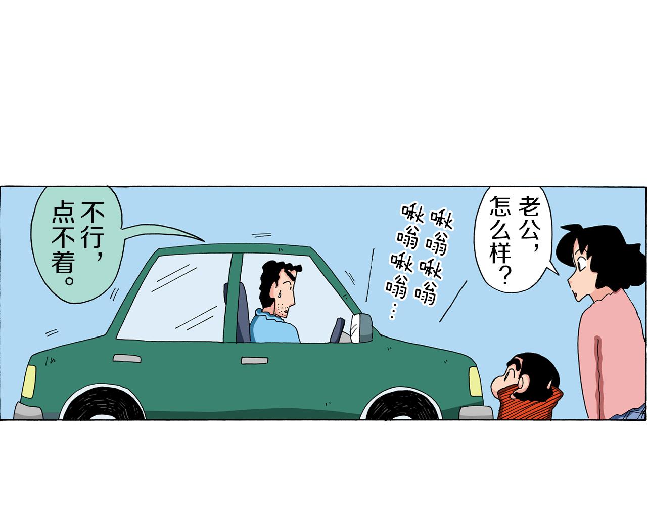 《新蜡笔小新（全彩色条漫）》第89话 第5页