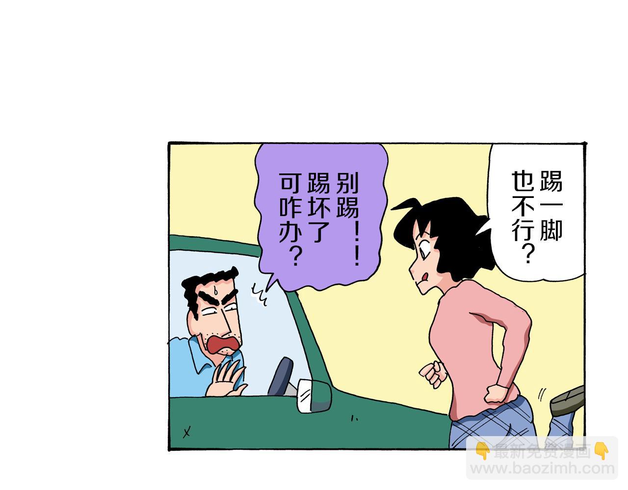 《新蜡笔小新（全彩色条漫）》第89话 第6页