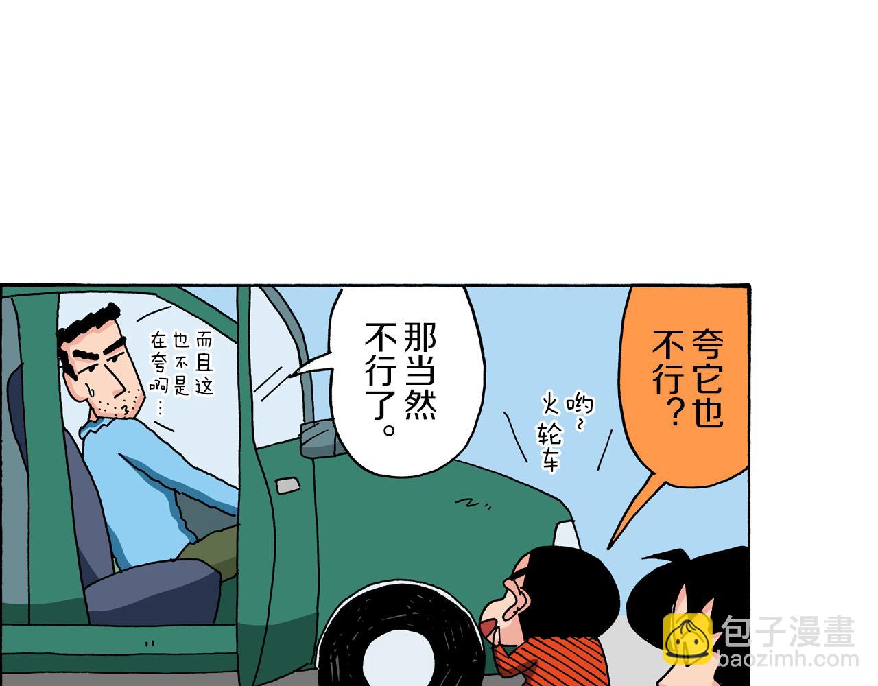 《新蜡笔小新（全彩色条漫）》第89话 第7页