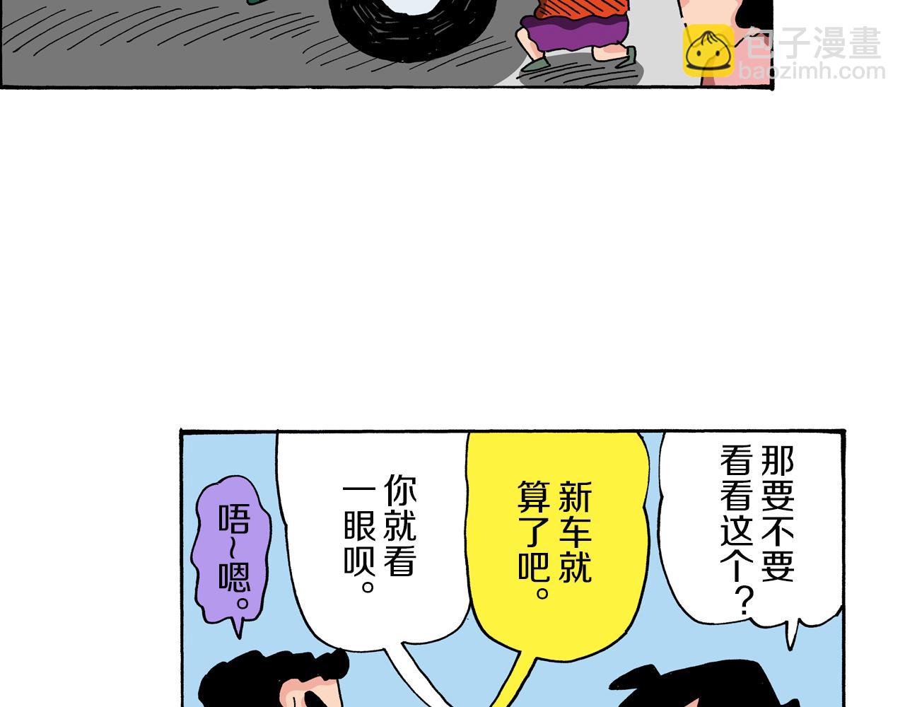 《新蜡笔小新（全彩色条漫）》第89话 第8页