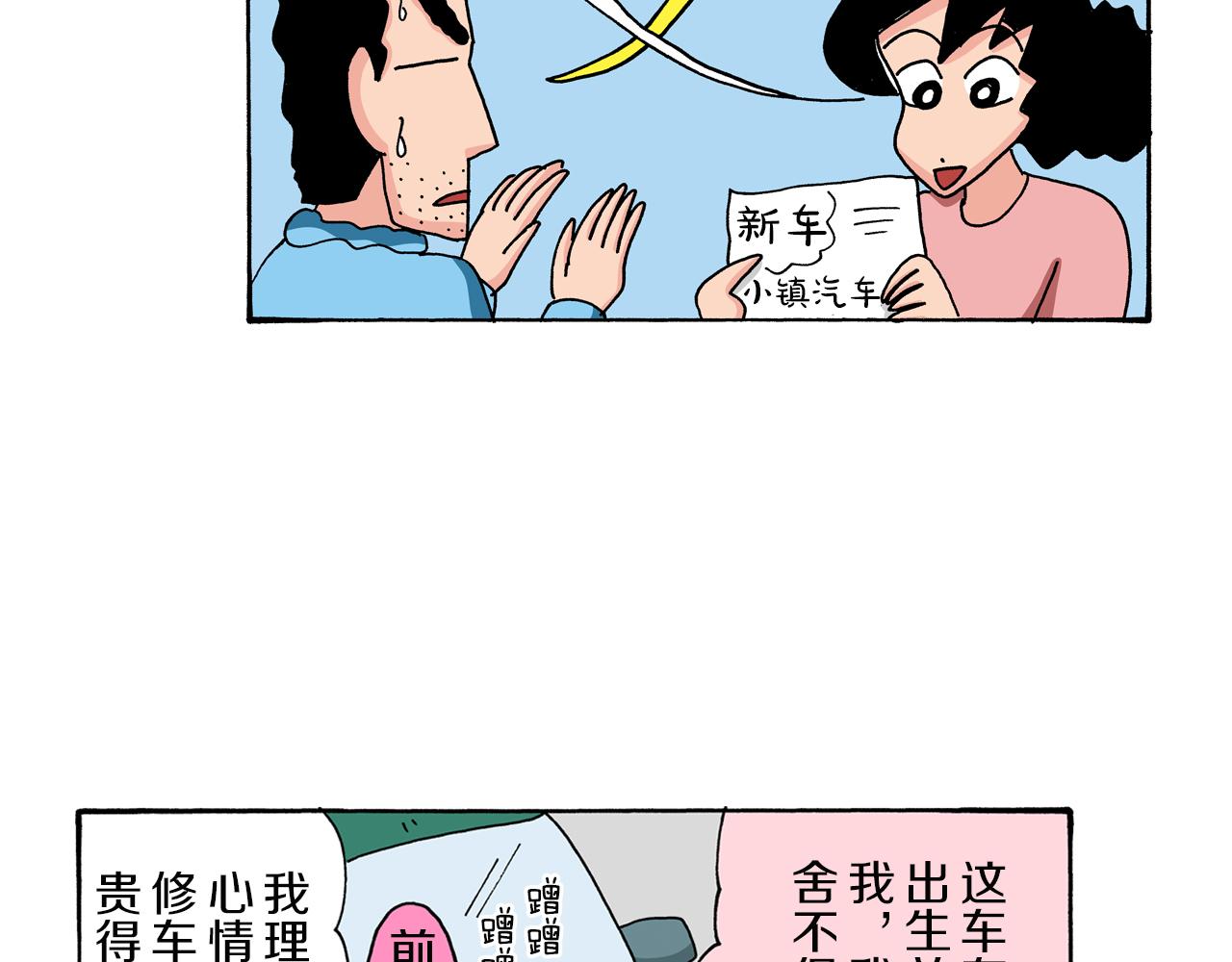 《新蜡笔小新（全彩色条漫）》第89话 第9页