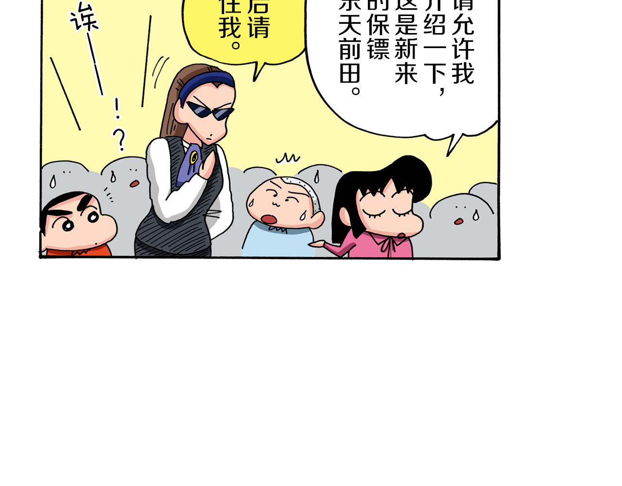 《新蜡笔小新（全彩色条漫）》第91话 第10页