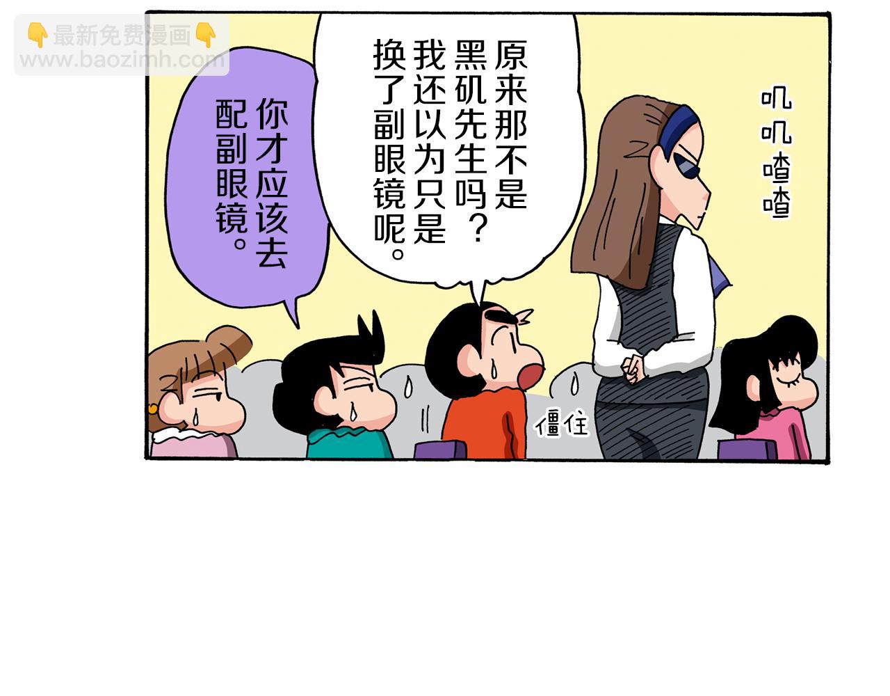 《新蜡笔小新（全彩色条漫）》第91话 第11页