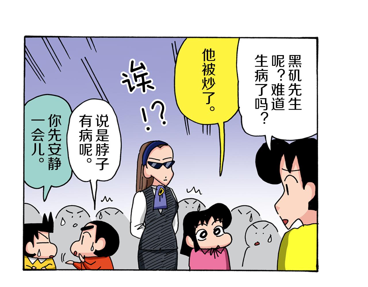 《新蜡笔小新（全彩色条漫）》第91话 第12页