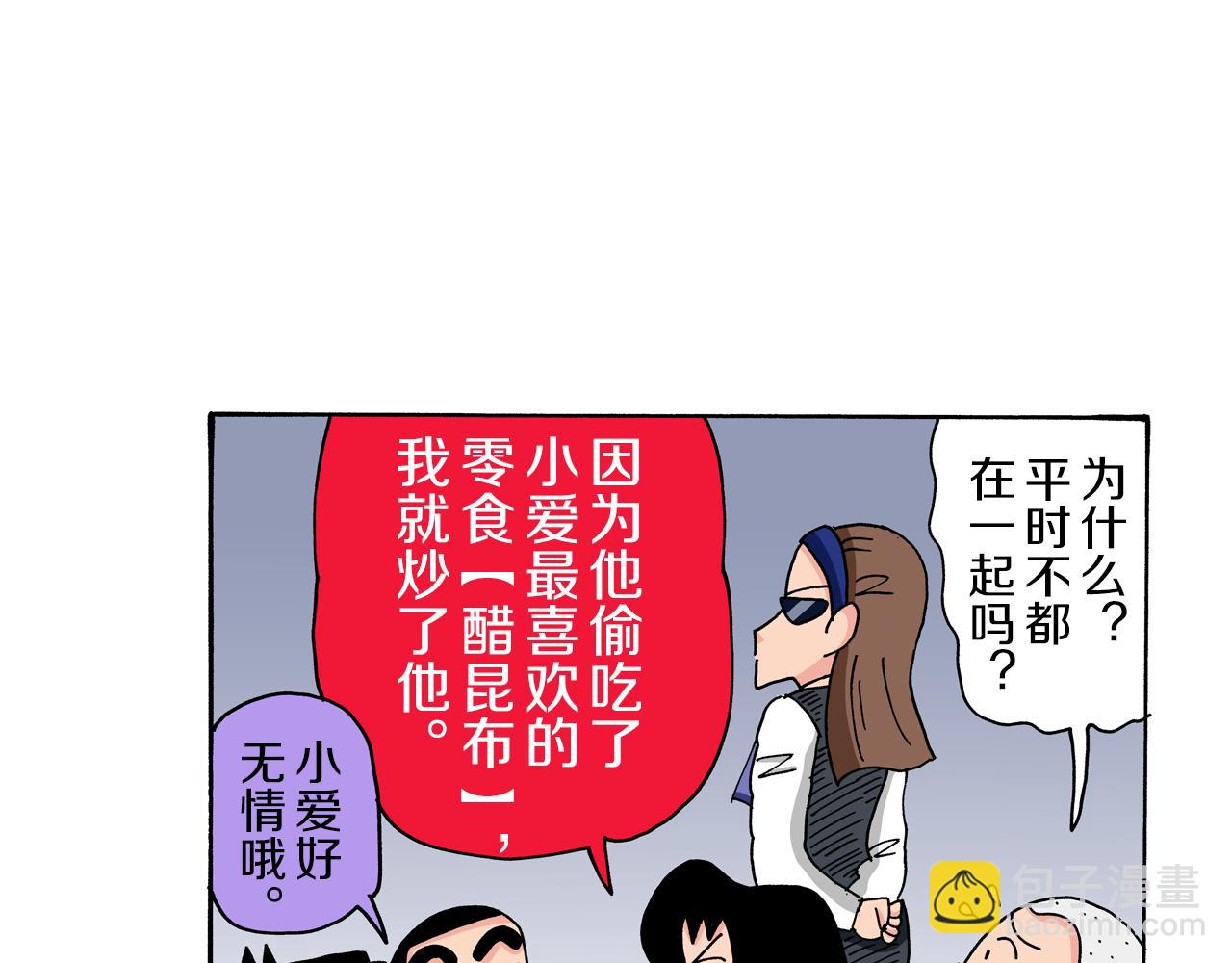 《新蜡笔小新（全彩色条漫）》第91话 第13页