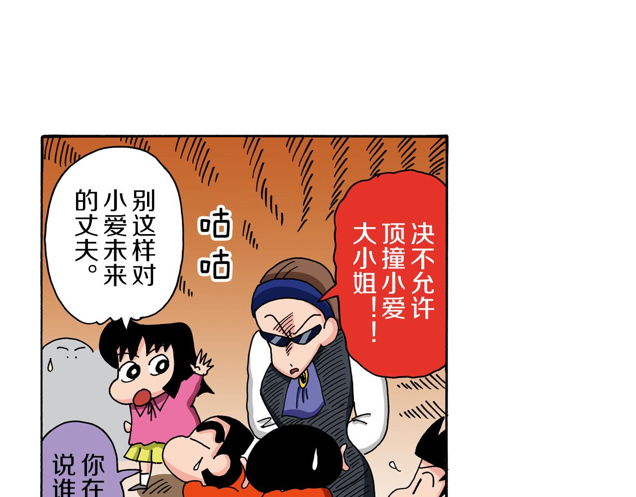 《新蜡笔小新（全彩色条漫）》第91话 第15页