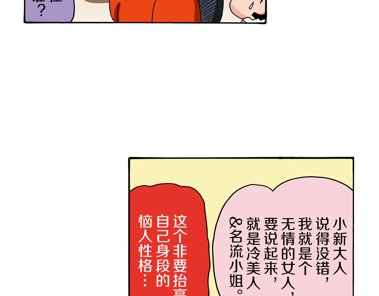 《新蜡笔小新（全彩色条漫）》第91话 第16页
