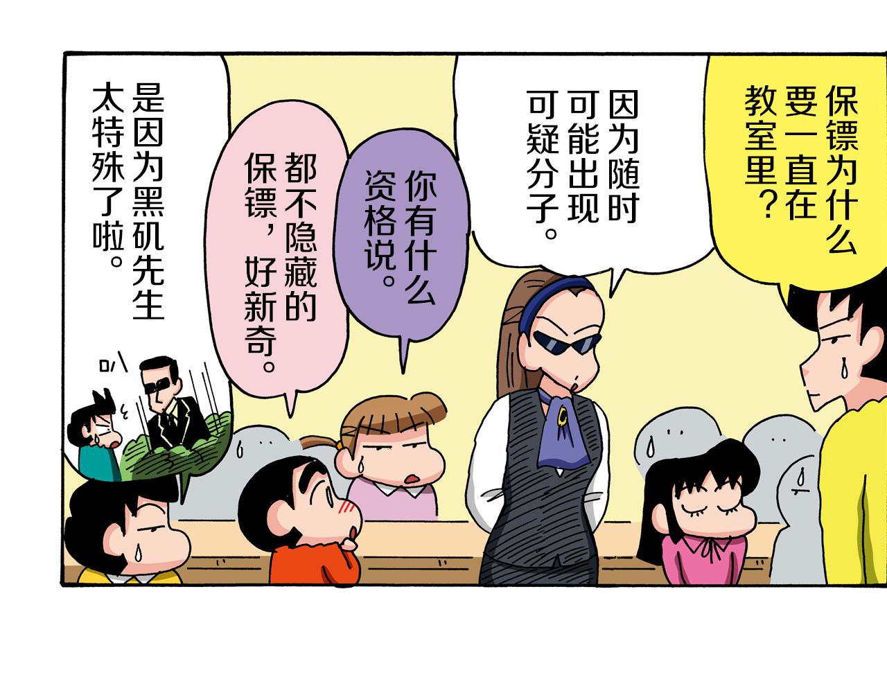 《新蜡笔小新（全彩色条漫）》第91话 第19页
