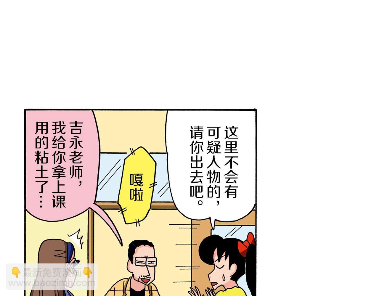 《新蜡笔小新（全彩色条漫）》第91话 第20页