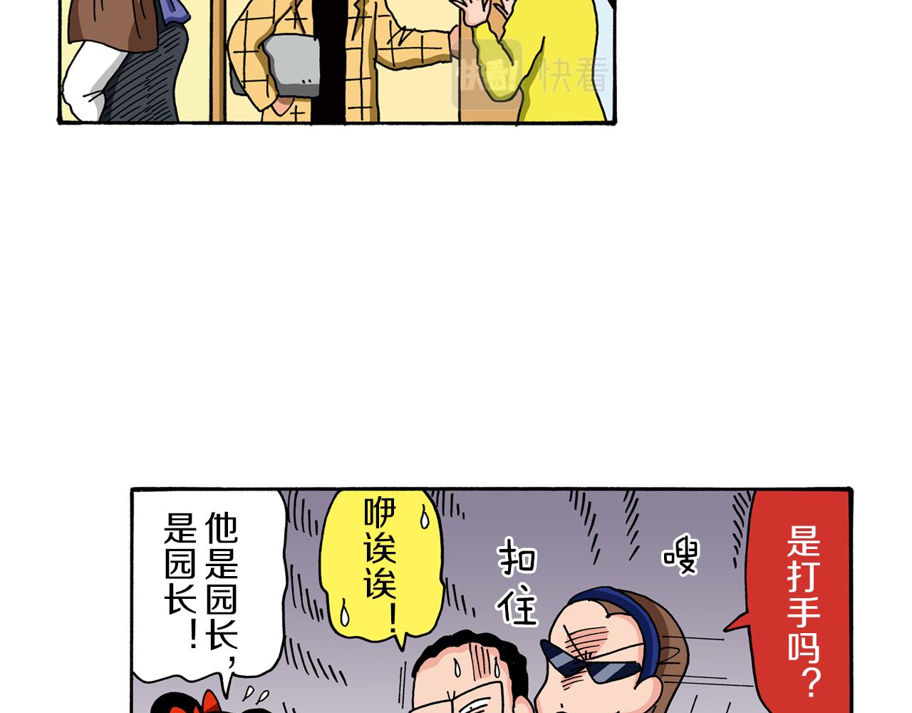 《新蜡笔小新（全彩色条漫）》第91话 第21页