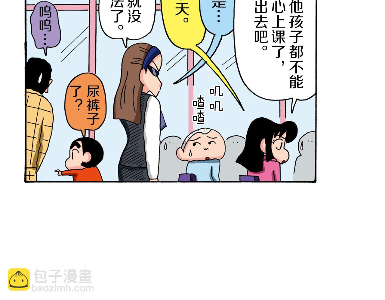《新蜡笔小新（全彩色条漫）》第91话 第23页
