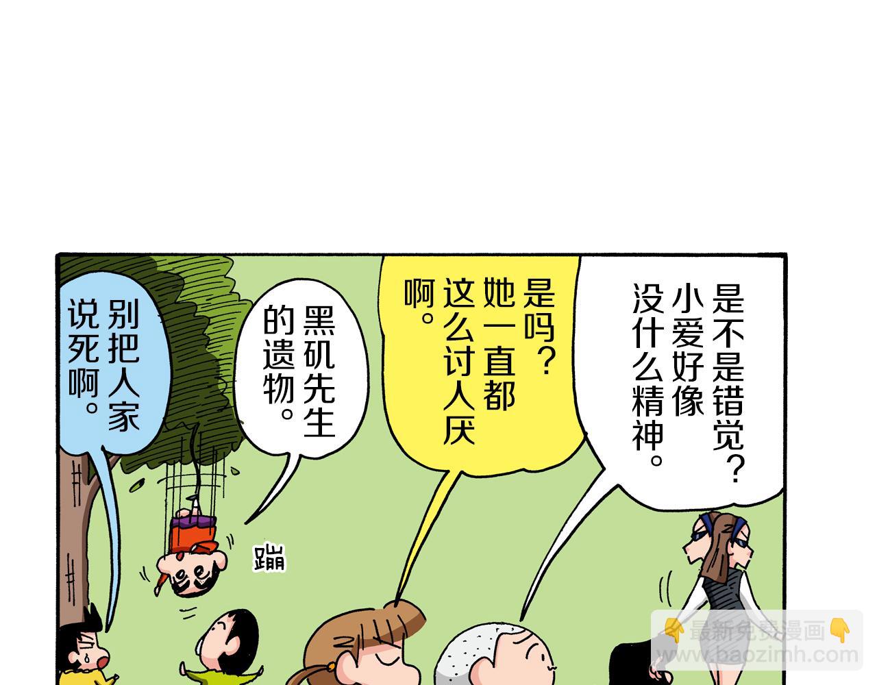 《新蜡笔小新（全彩色条漫）》第91话 第25页