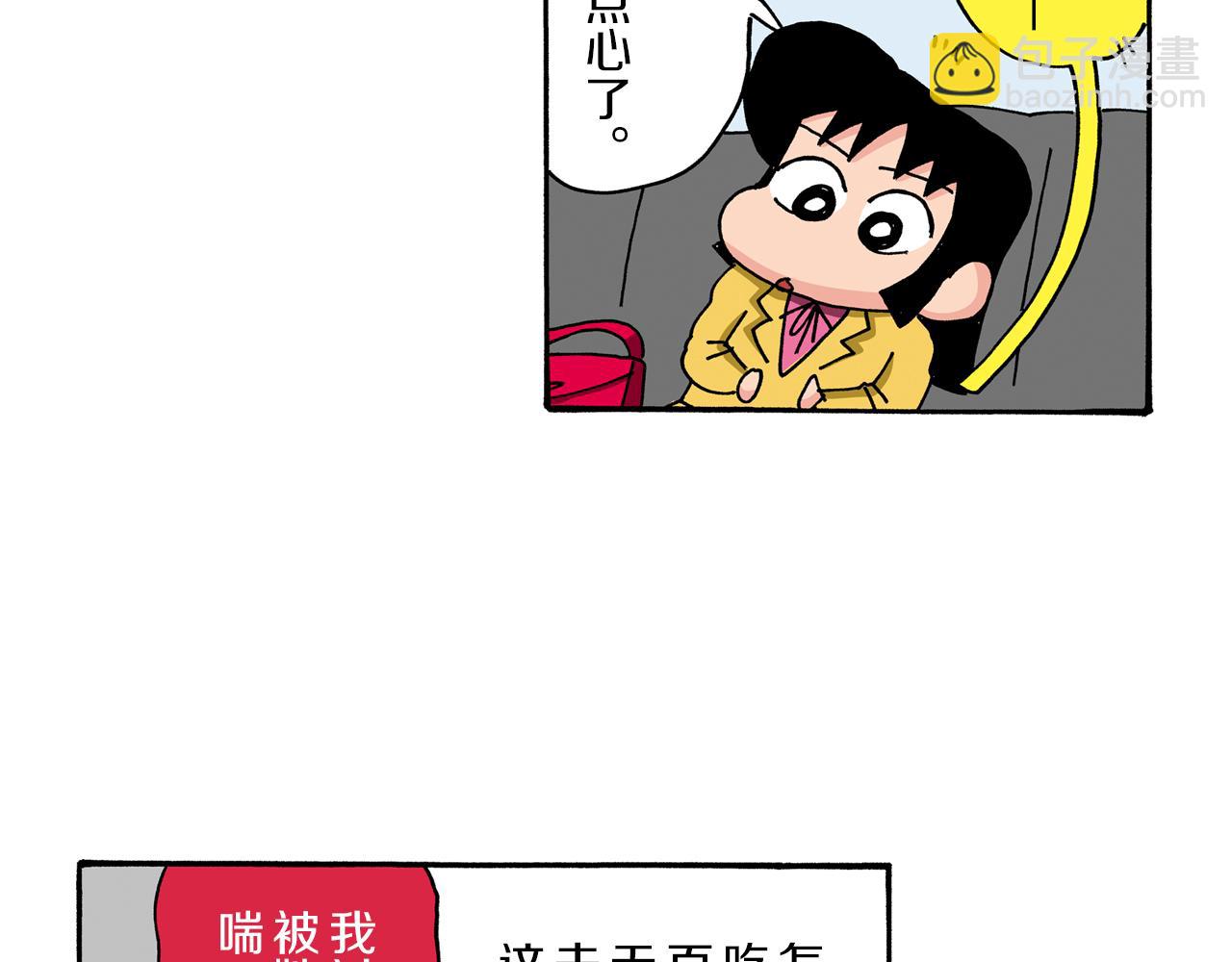 《新蜡笔小新（全彩色条漫）》第91话 第30页