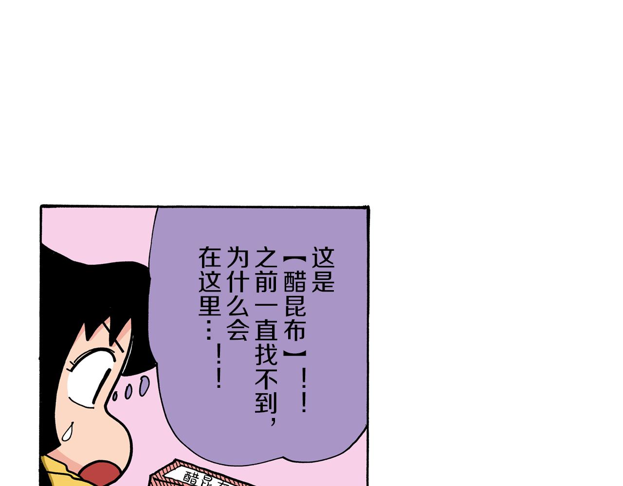 《新蜡笔小新（全彩色条漫）》第91话 第33页