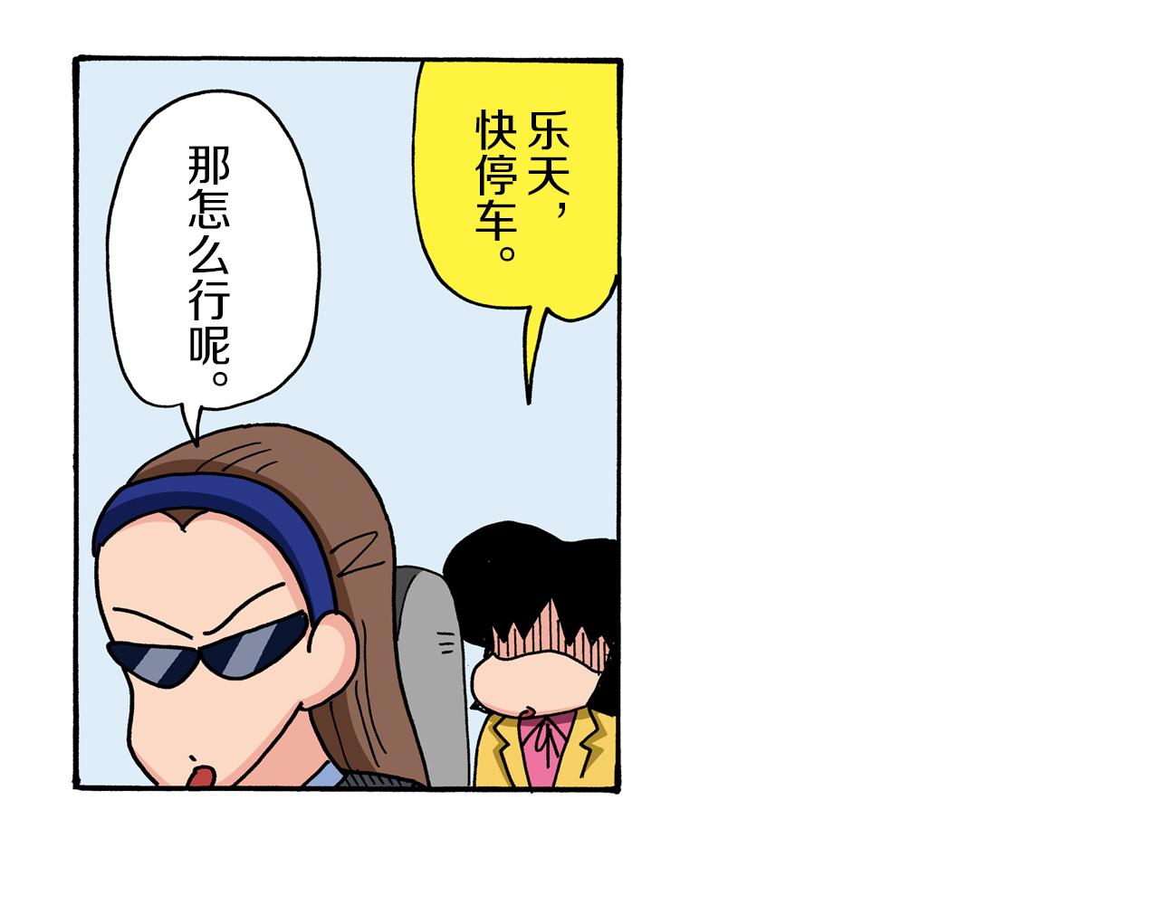 《新蜡笔小新（全彩色条漫）》第91话 第36页