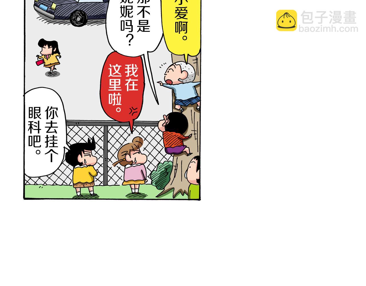 《新蜡笔小新（全彩色条漫）》第91话 第39页