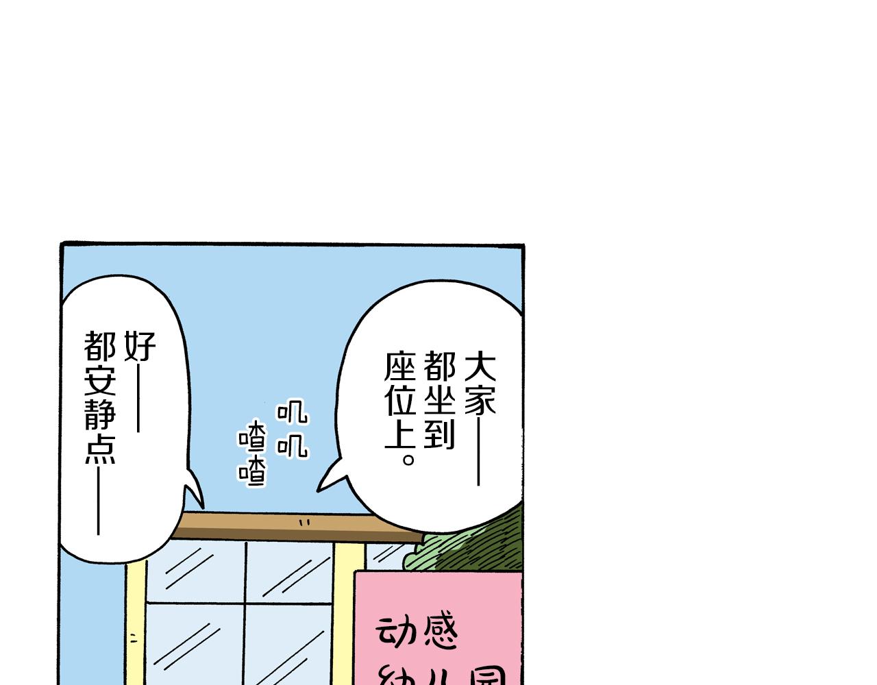 《新蜡笔小新（全彩色条漫）》第91话 第5页