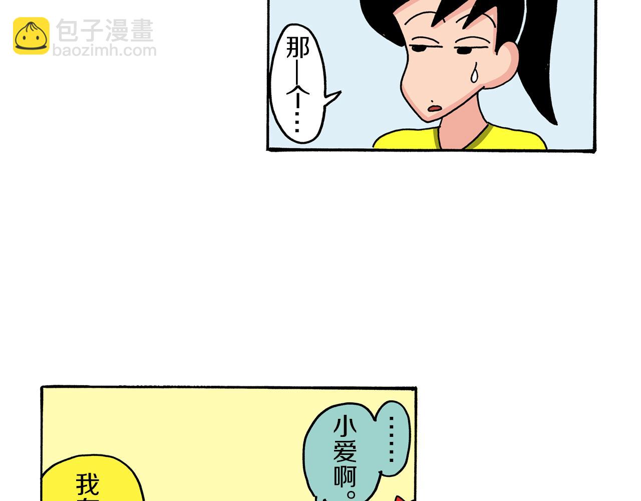 《新蜡笔小新（全彩色条漫）》第91话 第7页