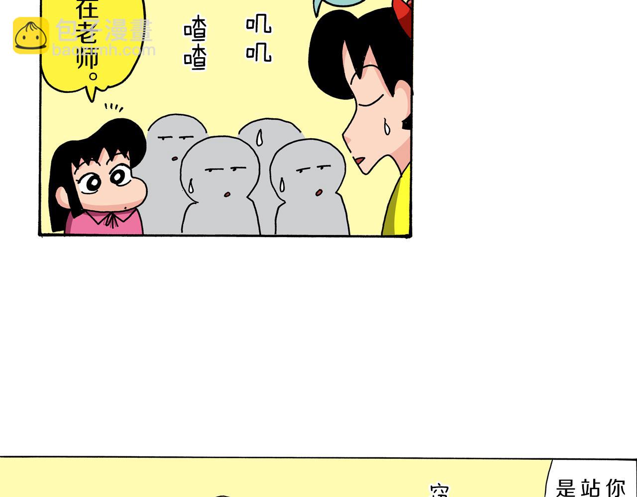《新蜡笔小新（全彩色条漫）》第91话 第8页