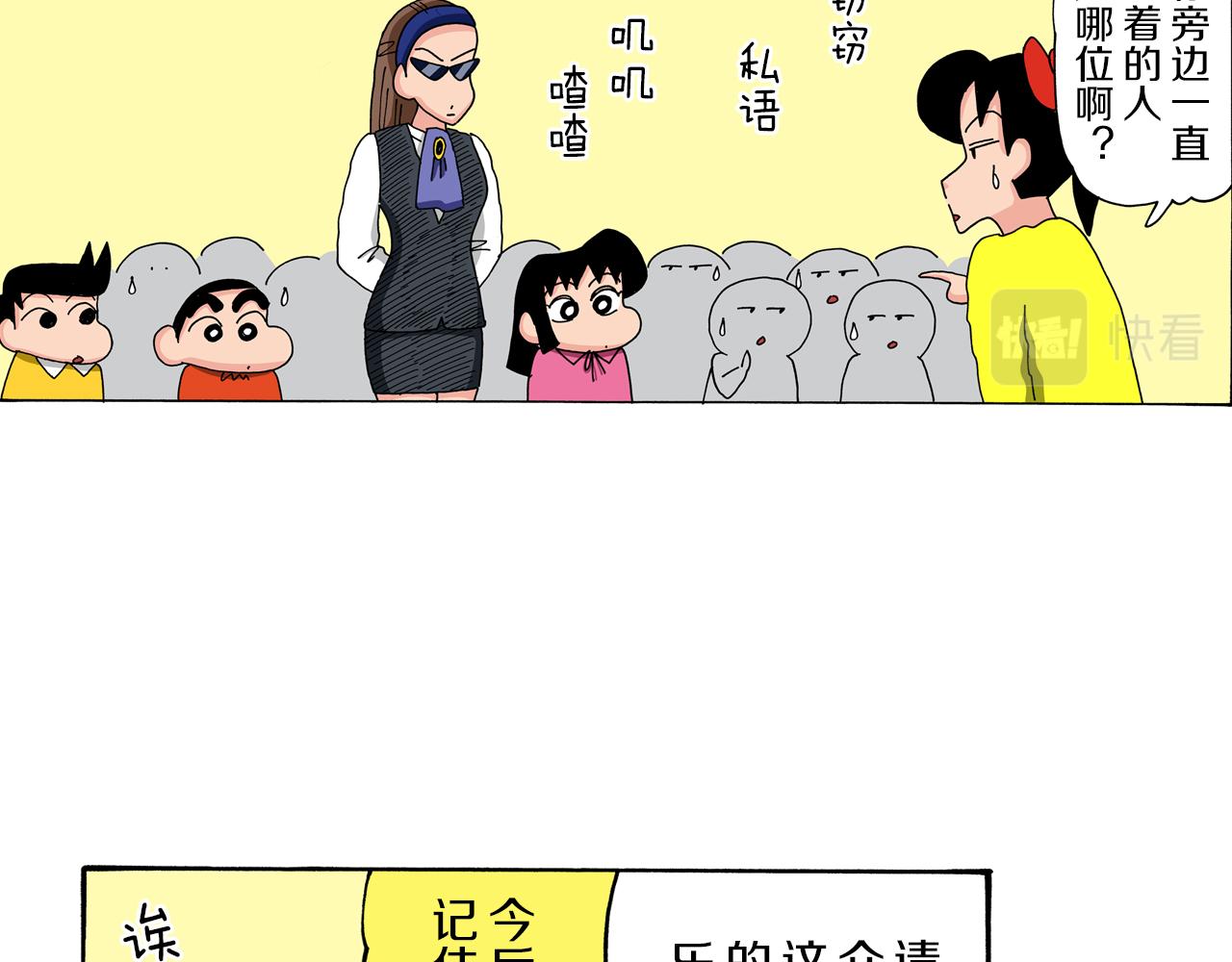《新蜡笔小新（全彩色条漫）》第91话 第9页