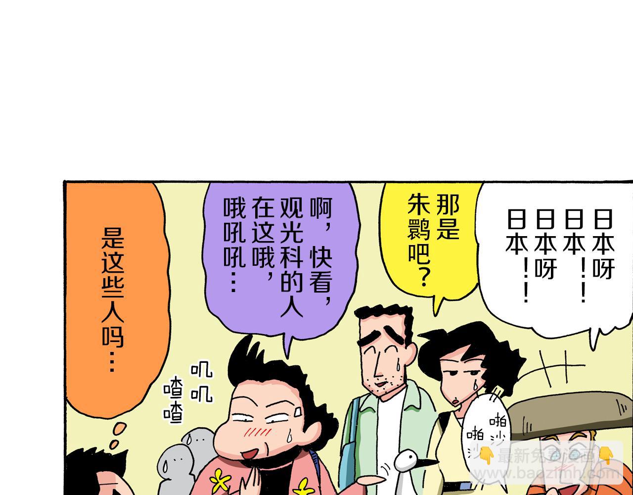 《新蜡笔小新（全彩色条漫）》第92话 第12页