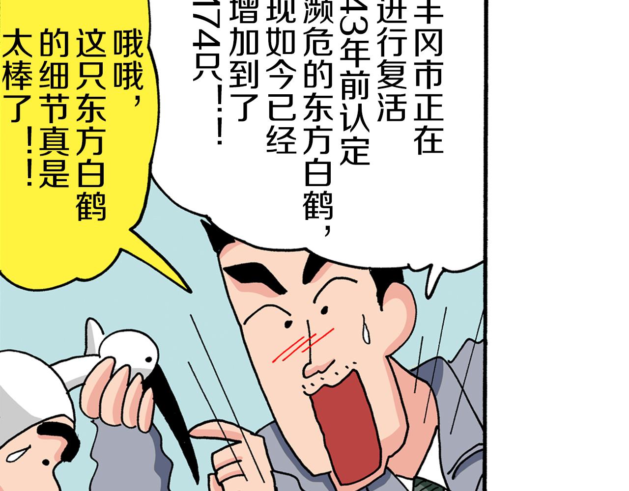 《新蜡笔小新（全彩色条漫）》第92话 第17页