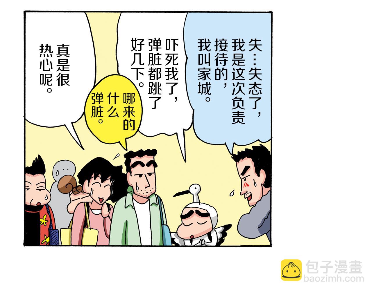 《新蜡笔小新（全彩色条漫）》第92话 第20页