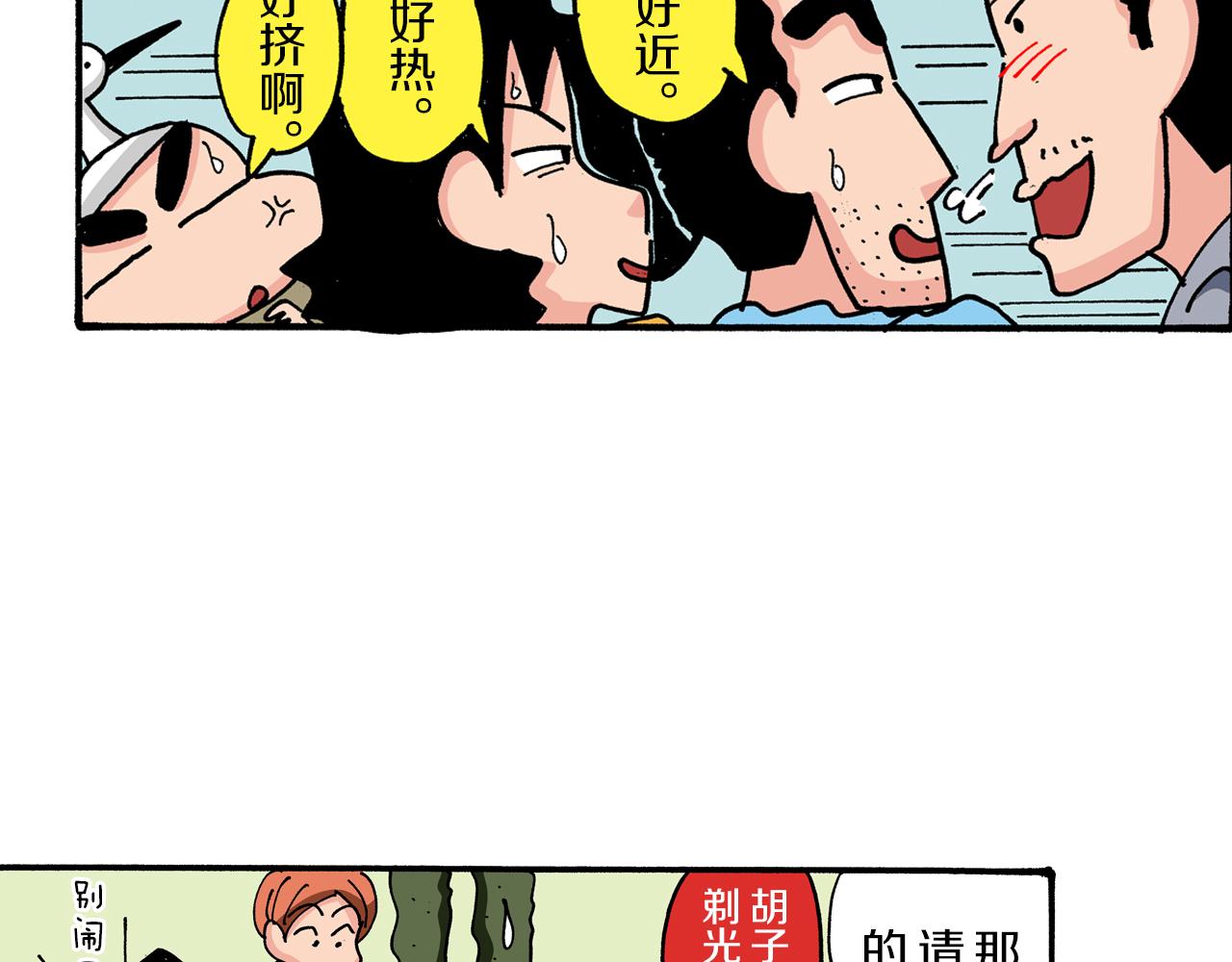 《新蜡笔小新（全彩色条漫）》第92话 第22页