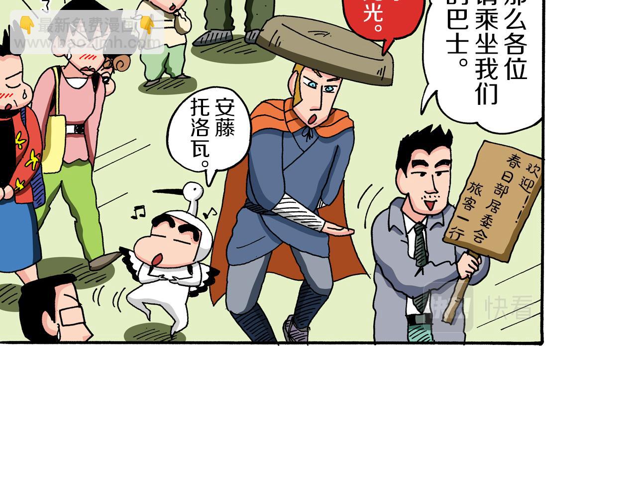 《新蜡笔小新（全彩色条漫）》第92话 第23页