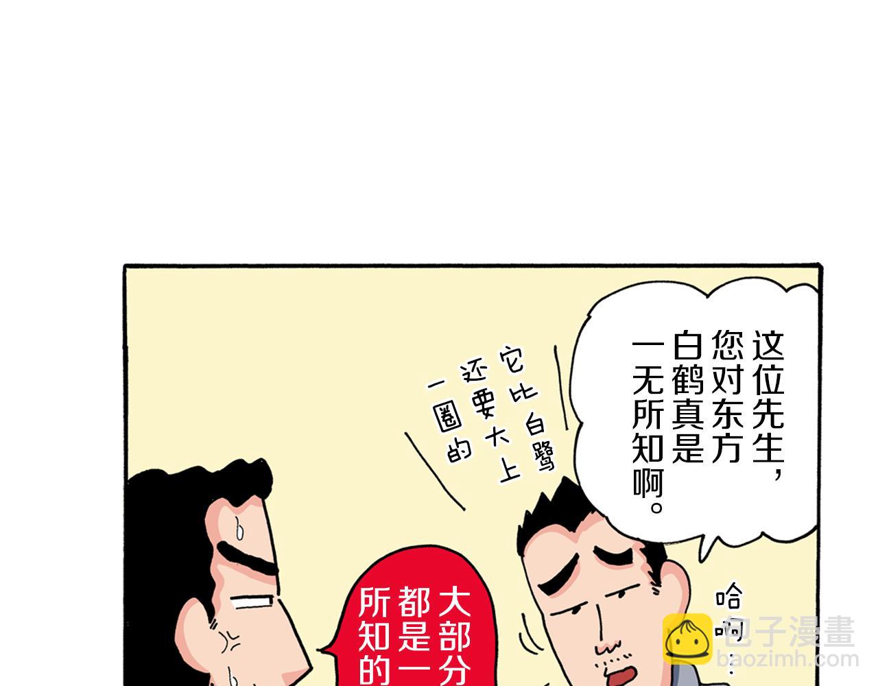 《新蜡笔小新（全彩色条漫）》第92话 第29页
