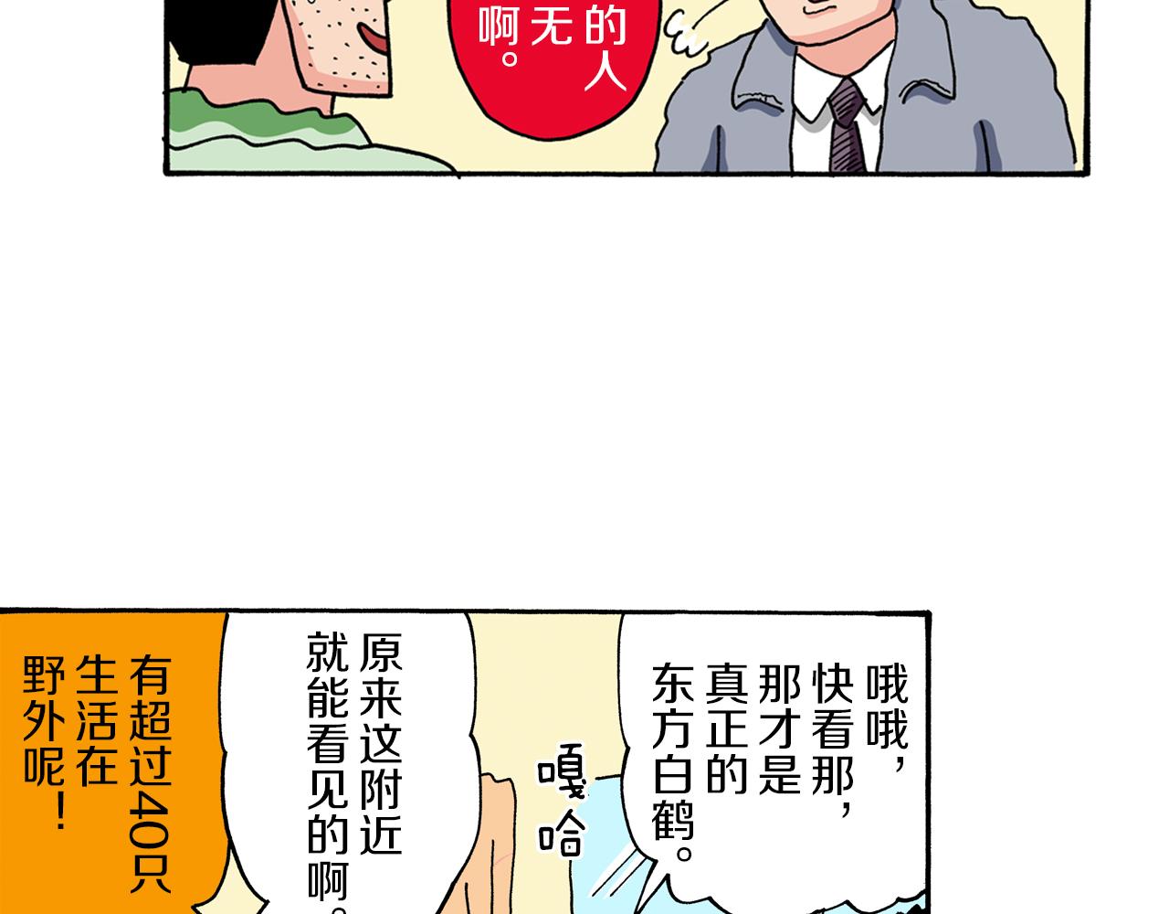 《新蜡笔小新（全彩色条漫）》第92话 第30页
