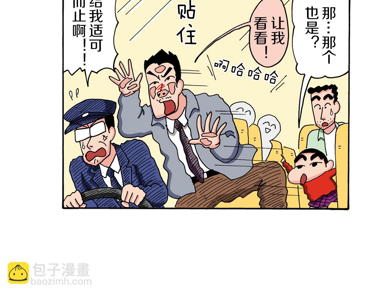 《新蜡笔小新（全彩色条漫）》第92话 第32页