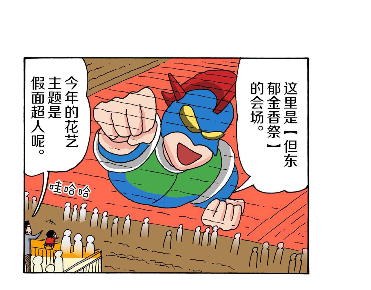 《新蜡笔小新（全彩色条漫）》第92话 第33页