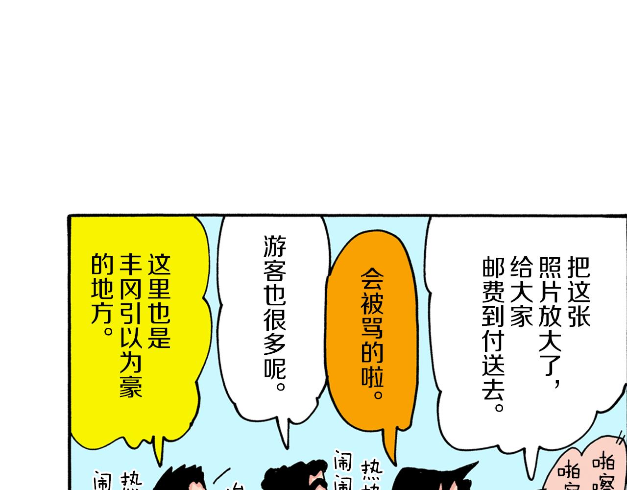 《新蜡笔小新（全彩色条漫）》第92话 第34页