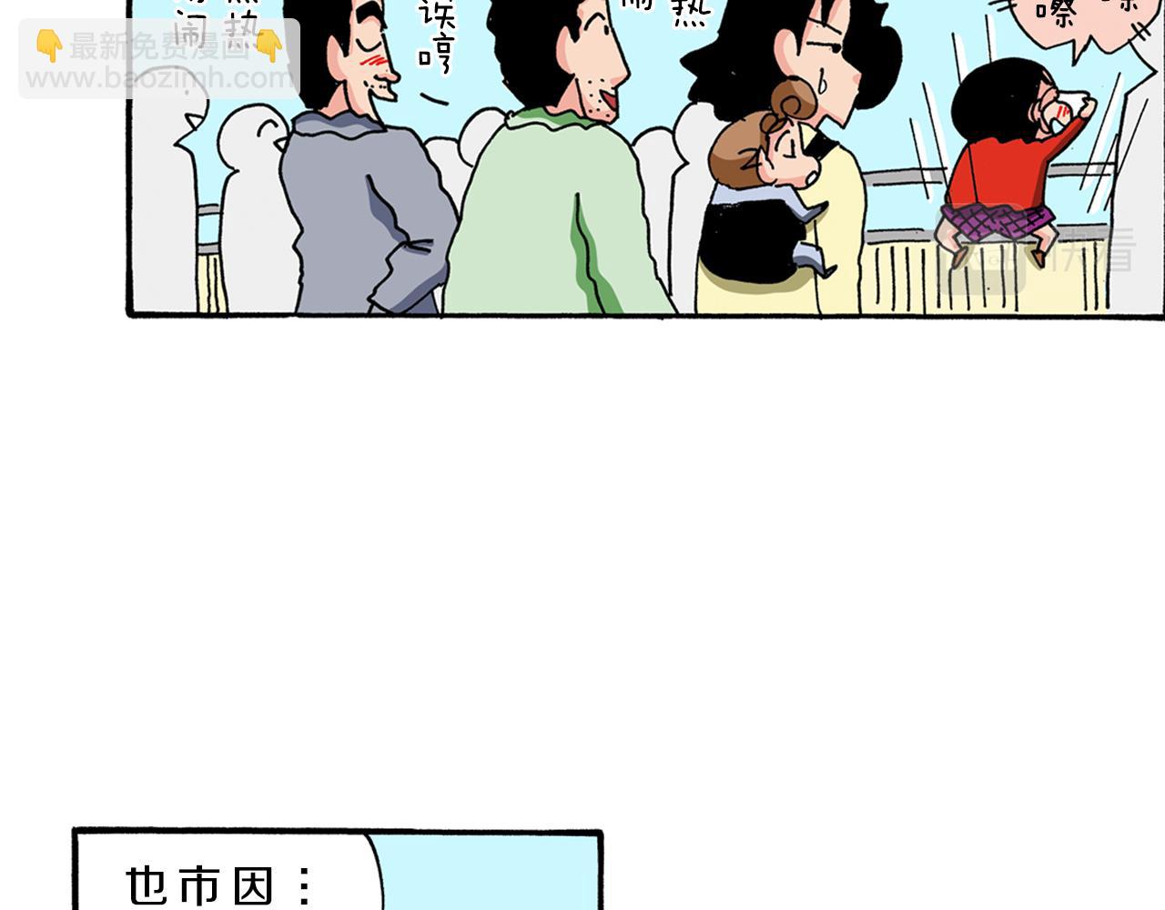 《新蜡笔小新（全彩色条漫）》第92话 第35页