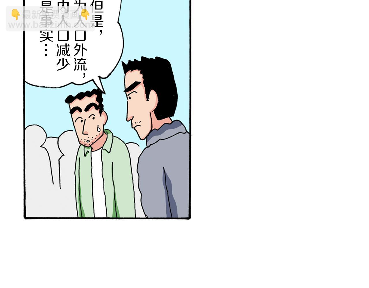 《新蜡笔小新（全彩色条漫）》第92话 第36页