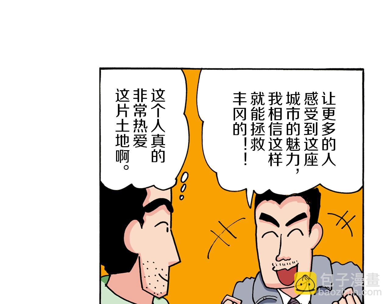 《新蜡笔小新（全彩色条漫）》第92话 第37页