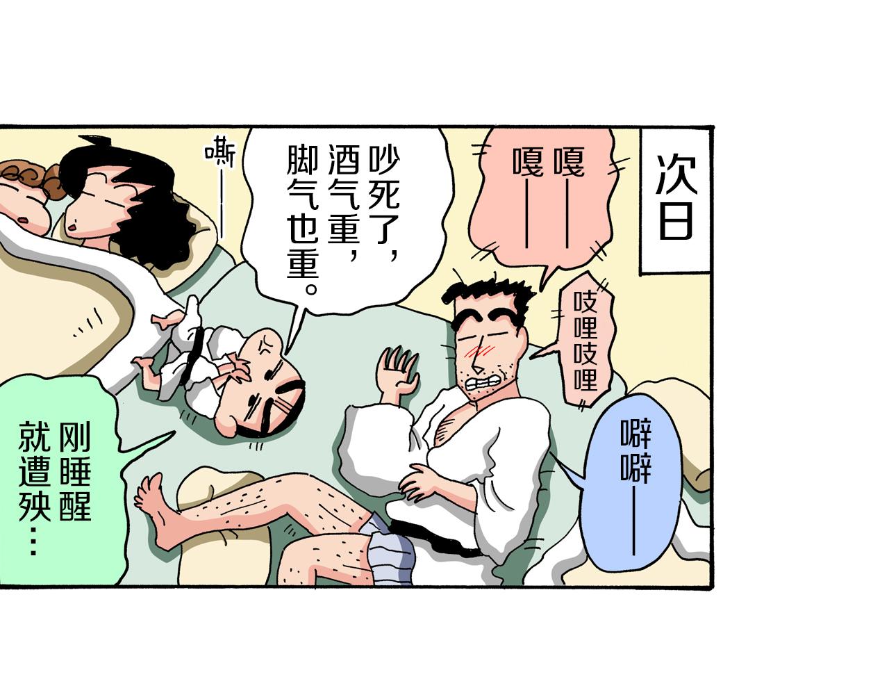 《新蜡笔小新（全彩色条漫）》第92话 第44页