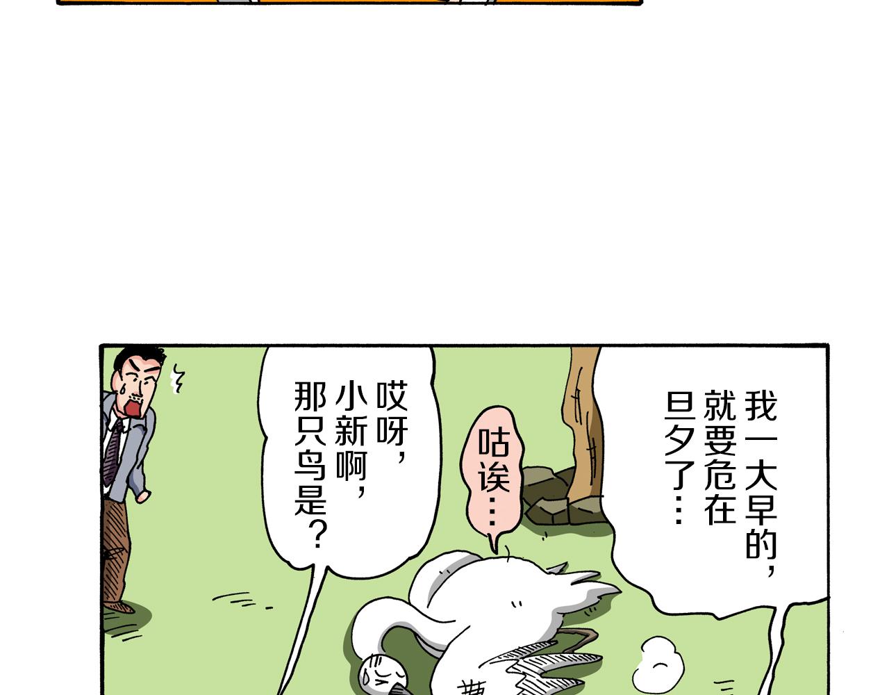《新蜡笔小新（全彩色条漫）》第92话 第50页