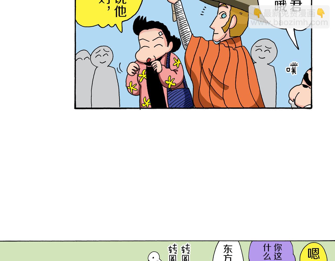 《新蜡笔小新（全彩色条漫）》第92话 第9页