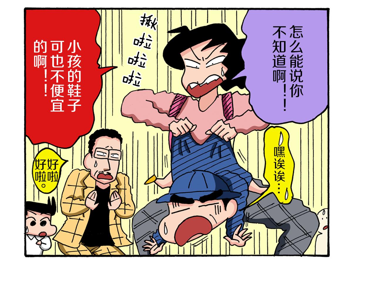 《新蜡笔小新（全彩色条漫）》第90话 第10页