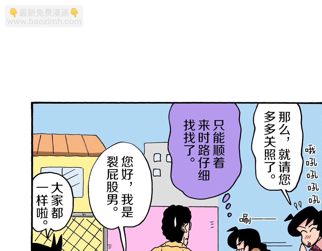 《新蜡笔小新（全彩色条漫）》第90话 第11页