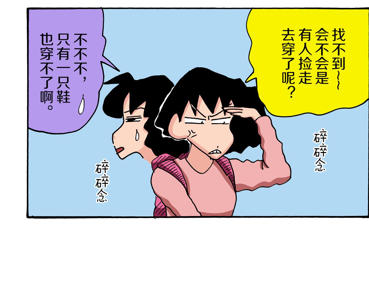 《新蜡笔小新（全彩色条漫）》第90话 第14页
