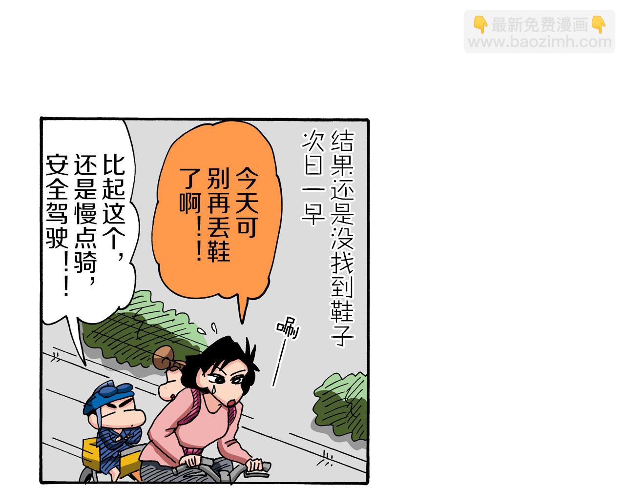 《新蜡笔小新（全彩色条漫）》第90话 第16页