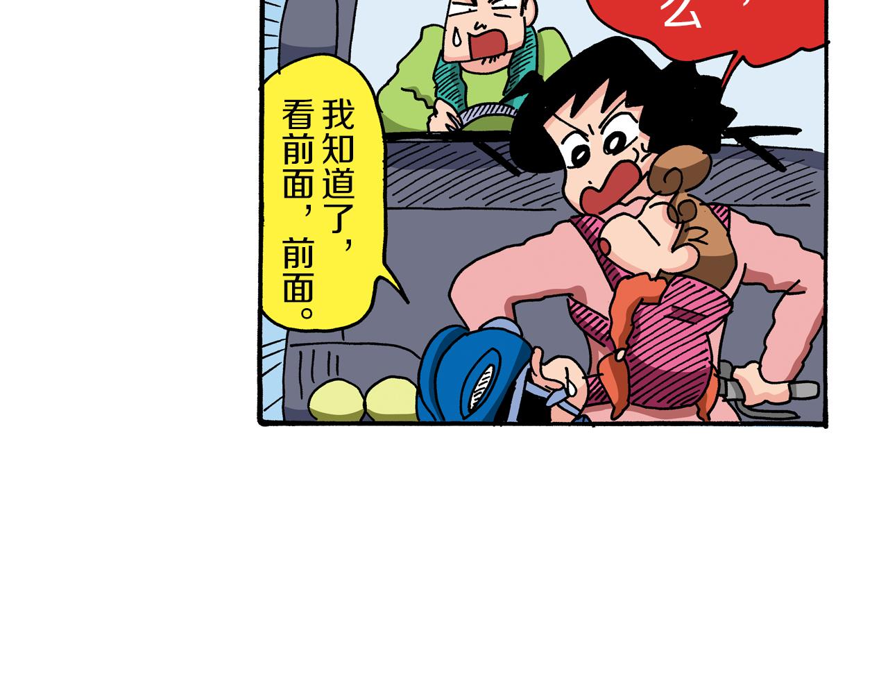 《新蜡笔小新（全彩色条漫）》第90话 第18页