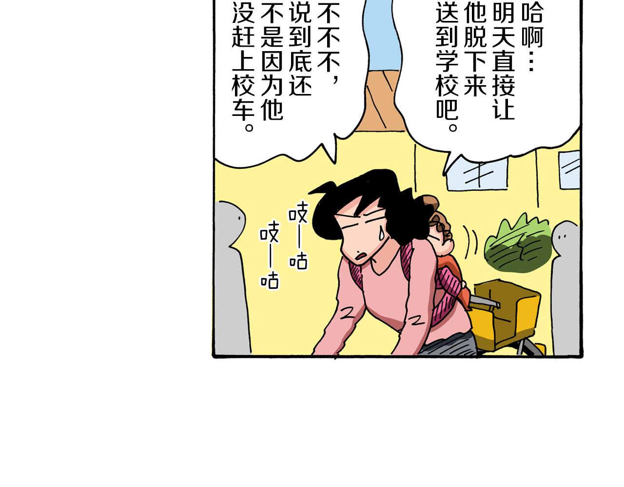 《新蜡笔小新（全彩色条漫）》第90话 第23页