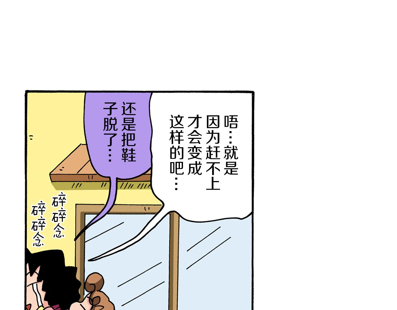 《新蜡笔小新（全彩色条漫）》第90话 第24页