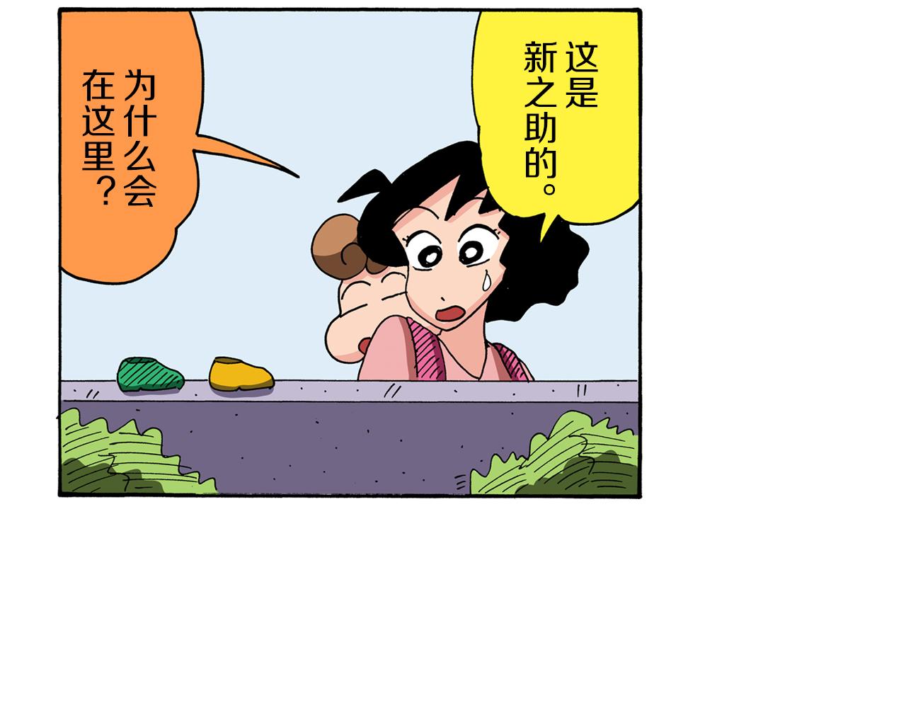 《新蜡笔小新（全彩色条漫）》第90话 第27页